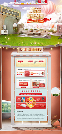 好莱客 家装建材 家具 装修装饰 卫浴 双11预售 双十一来啦 天猫首页活动专题页面设计