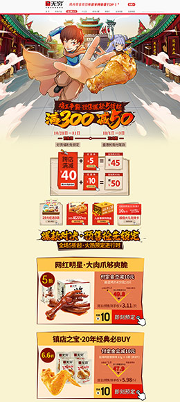 无穷食品 零食 酒水 双11预售 双十一来啦 天猫首页活动专题页面设计