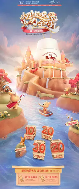 袋鼠比比 母婴用品 儿童玩具 童装 双11预售 双十一来啦 天猫首页活动专题页面设计