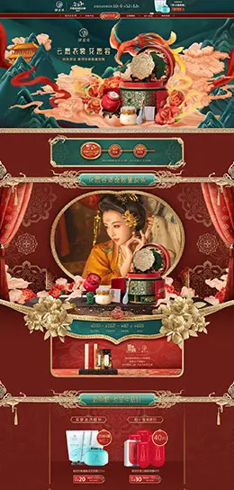 御泥坊 美妆 彩妆 化妆品 双11预售 双十一来啦 天猫首页活动专题页面设计