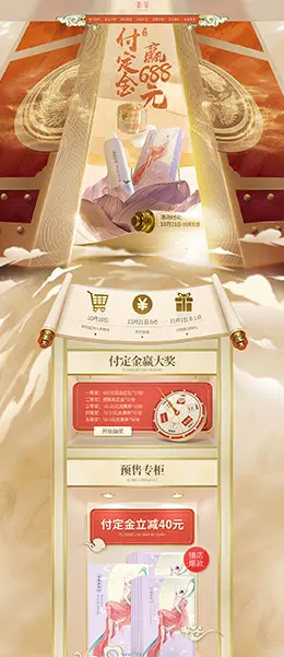 素萃 美妆 彩妆 化妆品 双11预售 双十一来啦 天猫首页活动专题页面设计