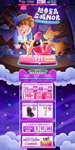 bbox 母婴用品 儿童玩具 双11预售 双十一来啦 天猫首页活动专题页面设计