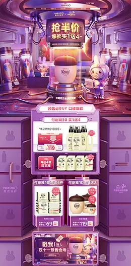 英氏婴童洗护 母婴用品 儿童玩具 童装 双11预售 双十一来啦 天猫首页活动专题页面设计