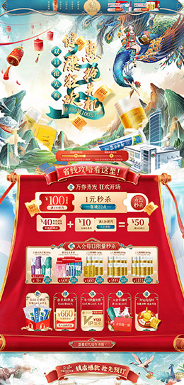 云南白药 家居用品 日用百货 双11预售 双十一来啦 天猫首页活动专题页面设计