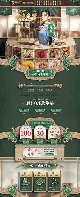 杞利元 食品 零食 酒水 双11预售 双十一来啦 天猫首页活动专题页面设计