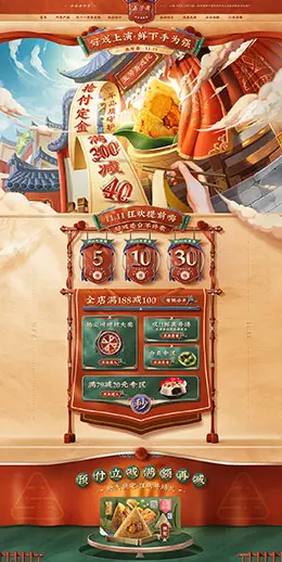 五芳斋 食品 零食 酒水 双11预售 双十一来啦 天猫首页活动专题页面设计