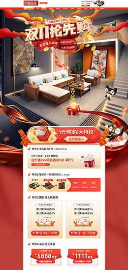言覃家居 家具 装修建材 双11预售 双十一来啦 天猫首页活动专题页面设计