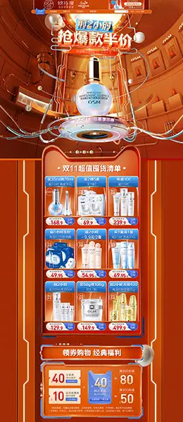 欧诗漫 美妆 彩妆 化妆品 双11预售 双十一来啦 天猫首页活动专题页面设计