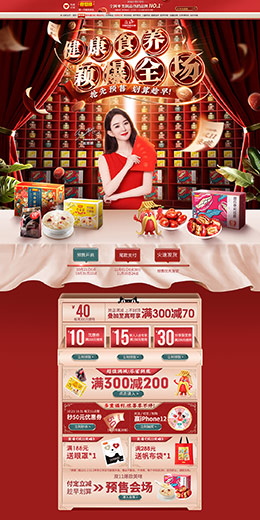 好想你枣 食品 零食 酒水 双11预售 双十一来啦 天猫首页活动专题页面设计