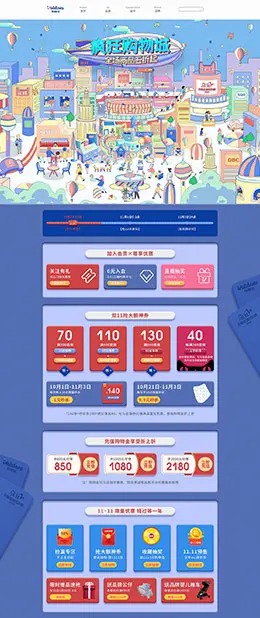 valdera 母婴用品 婴儿床 婴儿车 双11预售 双十一来啦 天猫首页活动专题页面设计