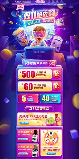 环球e站海外 母婴用品 儿童玩具 双11预售 双十一来啦 天猫首页活动专题页面设计