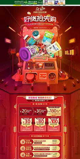 Woolworths 母婴用品 儿童玩具 双11预售 双十一来啦 天猫首页活动专题页面设计