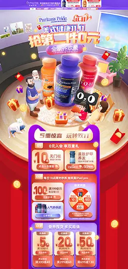 普丽普莱 营养保健食品 滋补膳食 医药 双11预售 双十一来啦 天猫首页活动专题页面设计