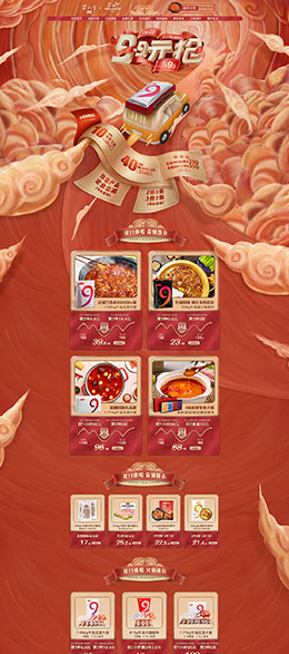 蜀九香 食品 零食 酒水 双11预售 双十一来啦 天猫首页活动专题页面设计