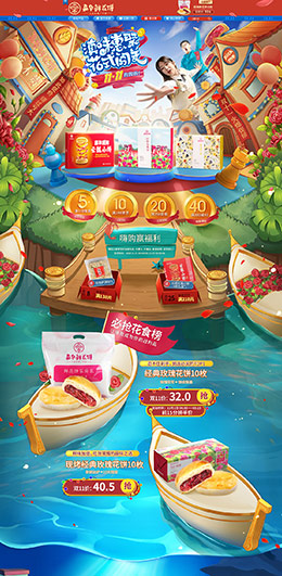 嘉华食品 零食 酒水 双11预售 双十一来啦 天猫首页活动专题页面设计