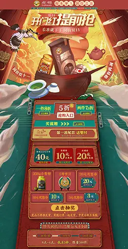 虎标 食品 零食 酒水 双11预售 双十一来啦 天猫首页活动专题页面设计