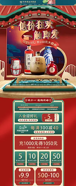 丰丰酒业 食品 零食 酒水 双11预售 双十一来啦 天猫首页活动专题页面设计