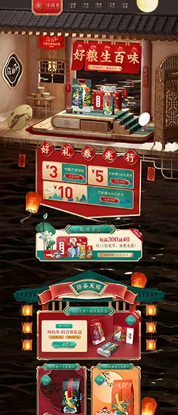 珍尚米 食品 零食 酒水 双11预售 双十一来啦 天猫首页活动专题页面设计