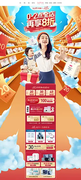 开丽 母婴用品 儿童玩具 童装 双11预售 双十一来啦 天猫首页活动专题页面设计