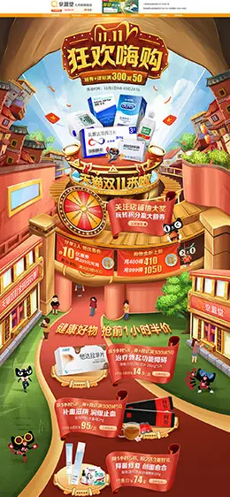 泉源堂大药房 营养保健食品 滋补膳食 双11预售 双十一来啦 天猫首页活动专题页面设计