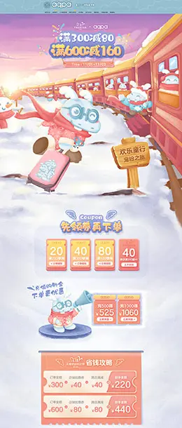 aqpa 母婴用品 儿童玩具 童装 双11预售 双十一来啦 天猫首页活动专题页面设计