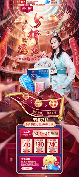 碧生源药品 营养保健食品 滋补膳食 双11预售 双十一来啦 天猫首页活动专题页面设计