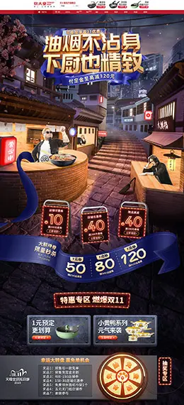 炊大皇 炊具 家居用品 餐具 双11预售 双十一来啦 天猫首页活动专题页面设计