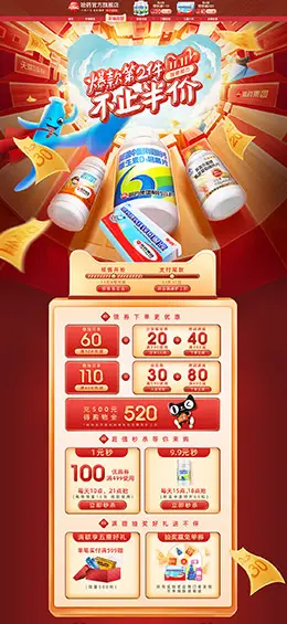 哈药 营养保健食品 滋补膳食 医药 双11预售 双十一来啦 天猫首页活动专题页面设计