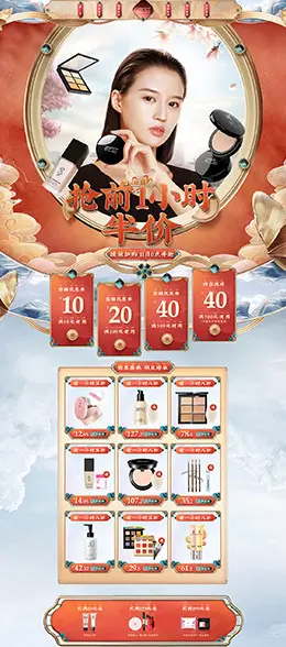 zfc化妆品 美妆 彩妆 双十一来啦 天猫首页活动专题页面设计