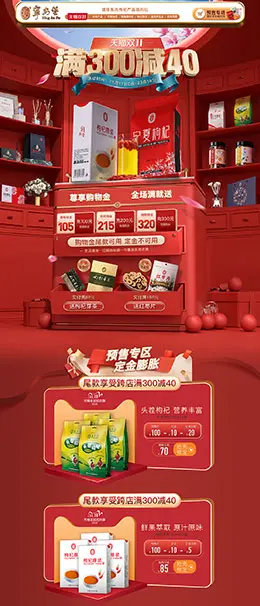宁安堡 食品 零食 酒水 双11预售 双十一来啦 天猫首页活动专题页面设计