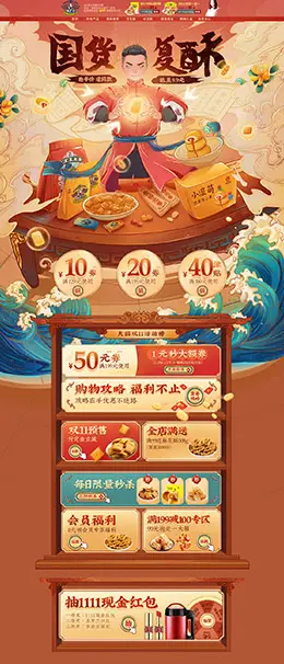 黄老五食品 零食 酒水 双11预售 双十一来啦 天猫首页活动专题页面设计