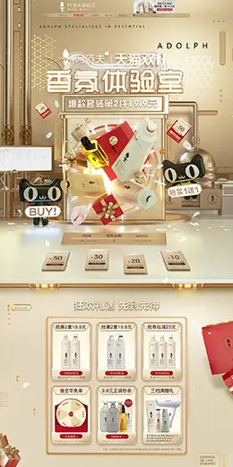 阿道夫 个人护理 美发 双11预售 双十一来啦 天猫首页活动专题页面设计