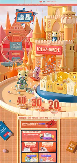 澳乐 母婴用品 儿童玩具 童装 双11预售 双十一来啦 天猫首页活动专题页面设计