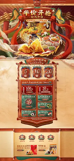五芳斋 食品 零食 酒水 双11预售 双十一来啦 天猫首页活动专题页面设计