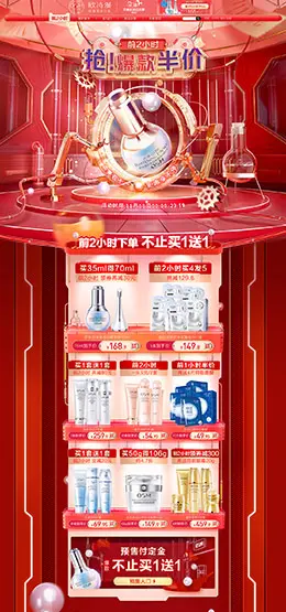 欧诗漫 美妆 彩妆 化妆品 双11预售 双十一来啦 天猫首页活动专题页面设计