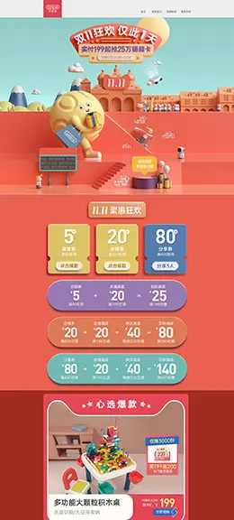 beiens贝恩施 母婴用品 儿童玩具 童装 双11预售 双十一来啦 天猫首页活动专题页面设计