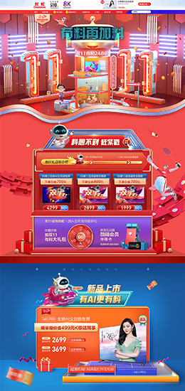 长虹 家电 3C数码 家用电器 双11预售 双十一来啦 天猫首页活动专题页面设计