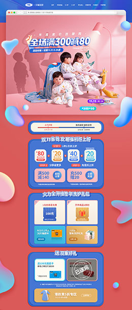 良良 母婴用品 儿童玩具 童装 双11预售 双十一来啦 天猫首页活动专题页面设计