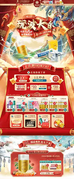 云南白药 家居用品 日用百货 双11预售 双十一来啦 天猫首页活动专题页面设计