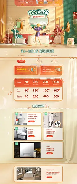 科勒 卫浴 家装建材 装修装饰 双11预售 双十一来啦 天猫首页活动专题页面设计