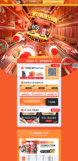 MoveFree 营养保健食品 滋补膳食 双11预售 双十一来啦 天猫首页活动专题页面设计