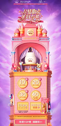 袋鼠比比 母婴用品 儿童玩具 童装 双11预售 双十一来啦 天猫首页活动专题页面设计