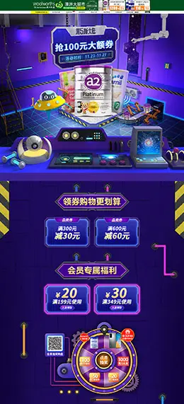 Woolworths 母婴用品 儿童玩具 黑色星期五 黑五 天猫首页活动专题页面设计