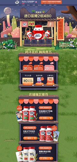 MoveFree 营养保健食品 滋补膳食 黑色星期五 黑五 天猫首页活动专题页面设计