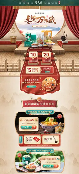 李子柒 食品 零食 酒水 天猫首页活动专题页面设计