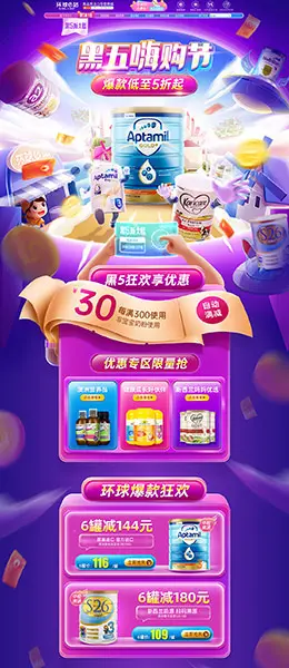 环球e站海外 母婴用品 儿童玩具 黑色星期五 黑五 天猫首页活动专题页面设计