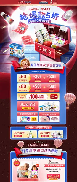 ERICFAVRE 母婴用品 儿童玩具 童装 黑色星期五 黑五 天猫首页活动专题页面设计