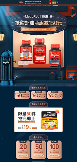 megared 营养保健食品 滋补膳食 医药 黑色星期五 黑五 天猫首页活动专题页面设计