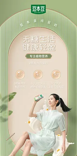 豆本豆 纯豆奶 产品详情页设计