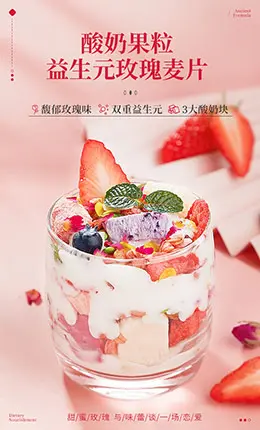 老金磨方酸奶果粒益生元玫瑰麦片 产品详情页设计